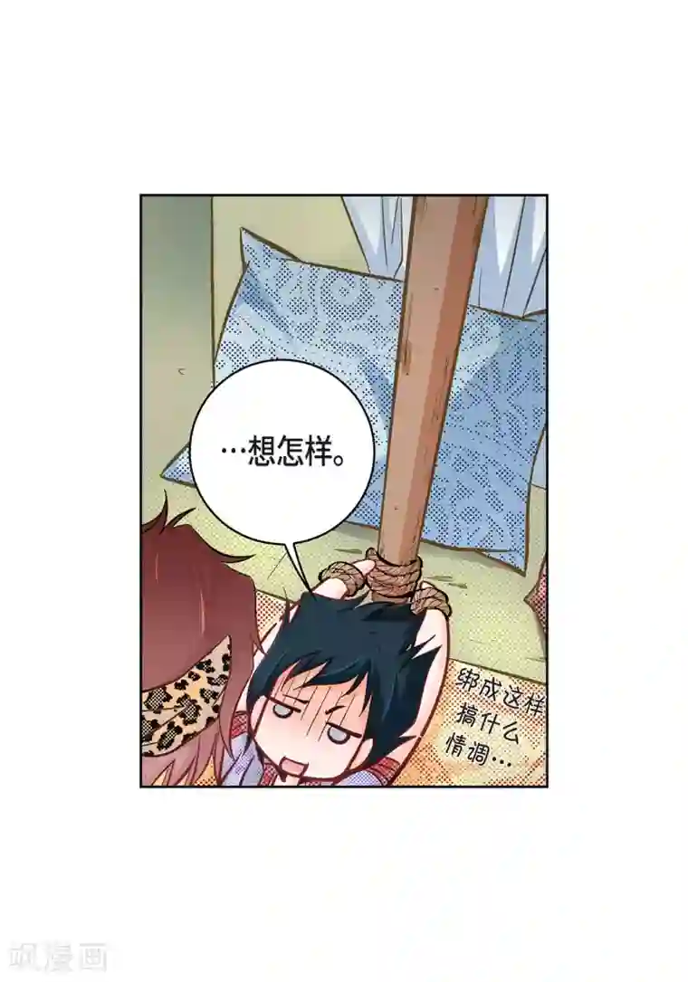 献给心脏第27话 着火