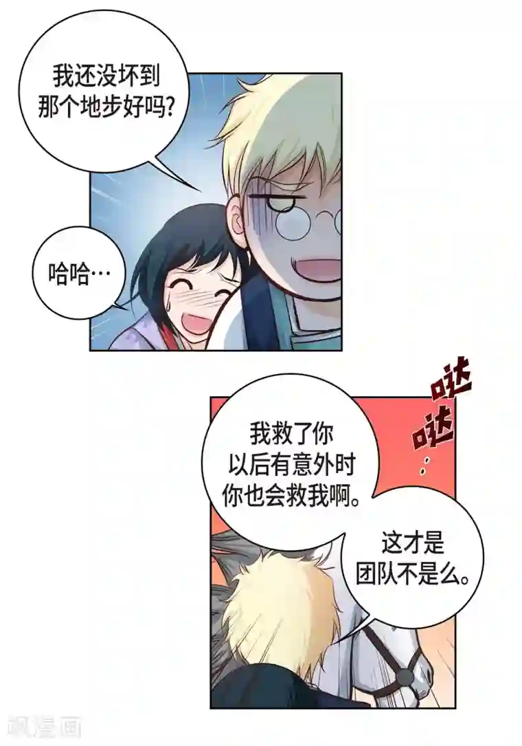 献给心脏第28话 三大魔王