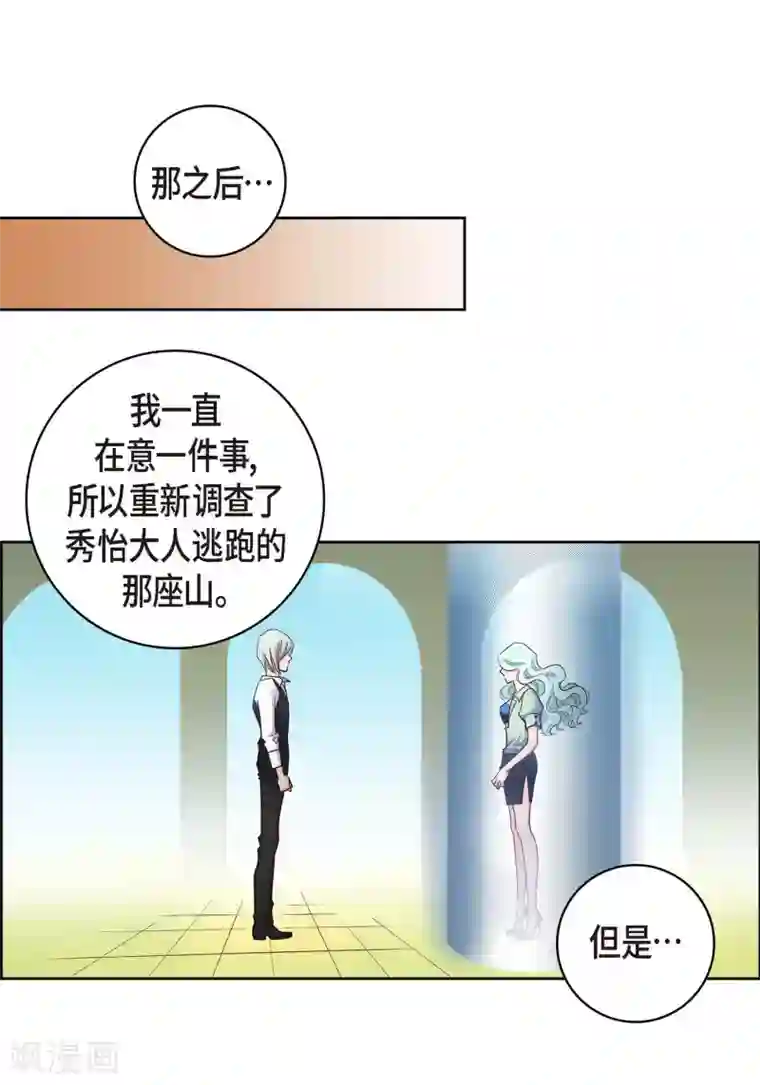 献给心脏第28话 三大魔王