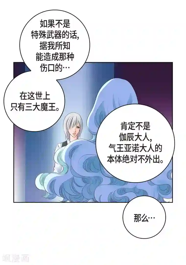 献给心脏第28话 三大魔王