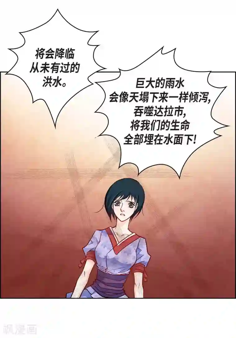 献给心脏第30话 洪水