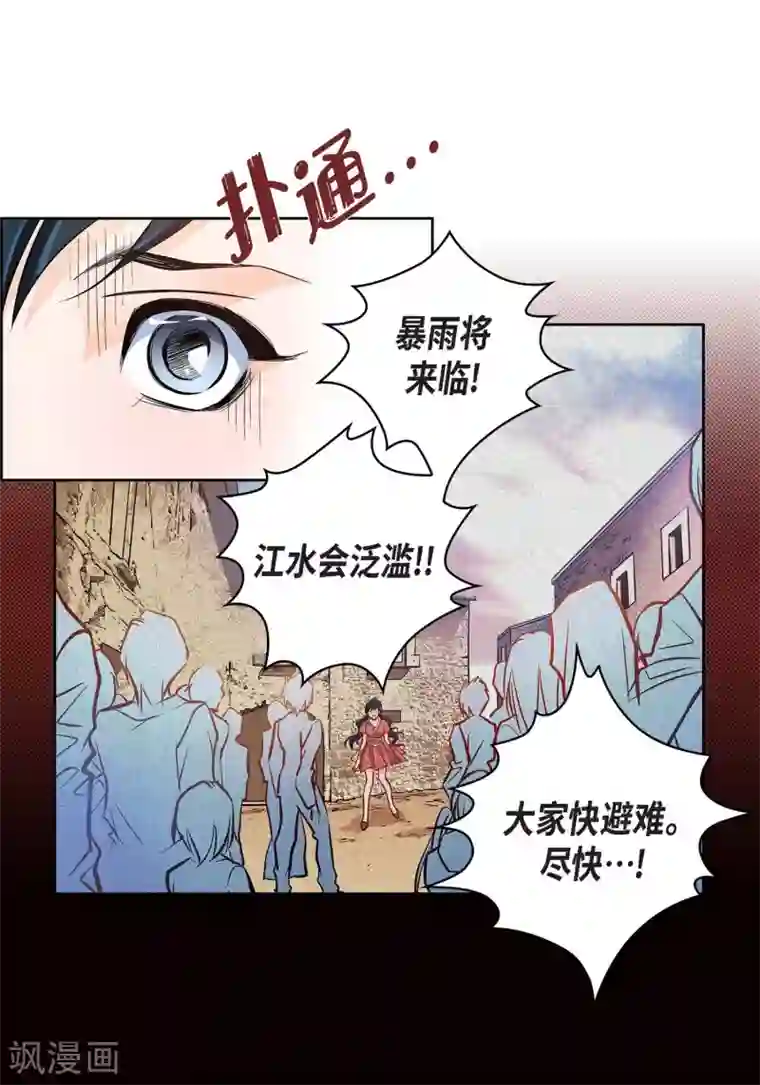 献给心脏第30话 洪水