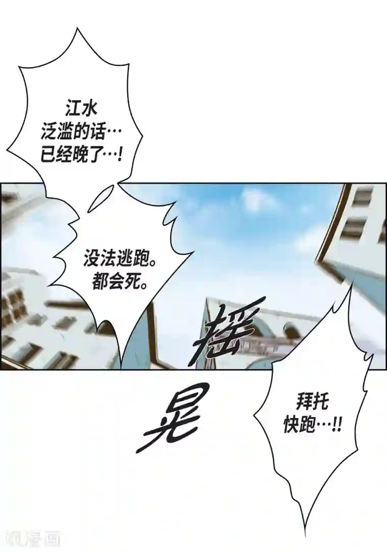 献给心脏第30话 洪水