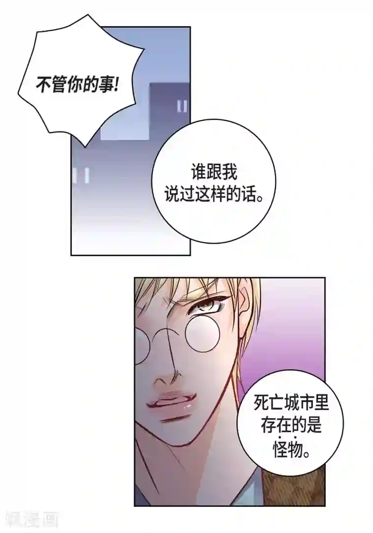 献给心脏第31话 死亡城市里的存在