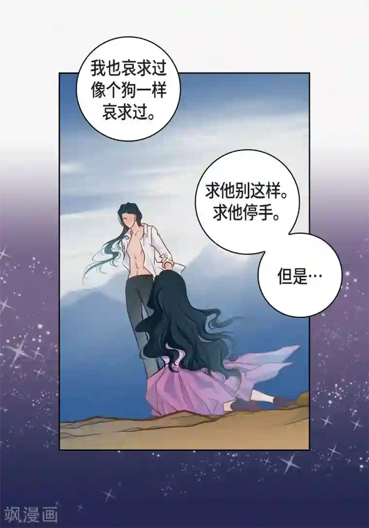 献给心脏第32话 混乱