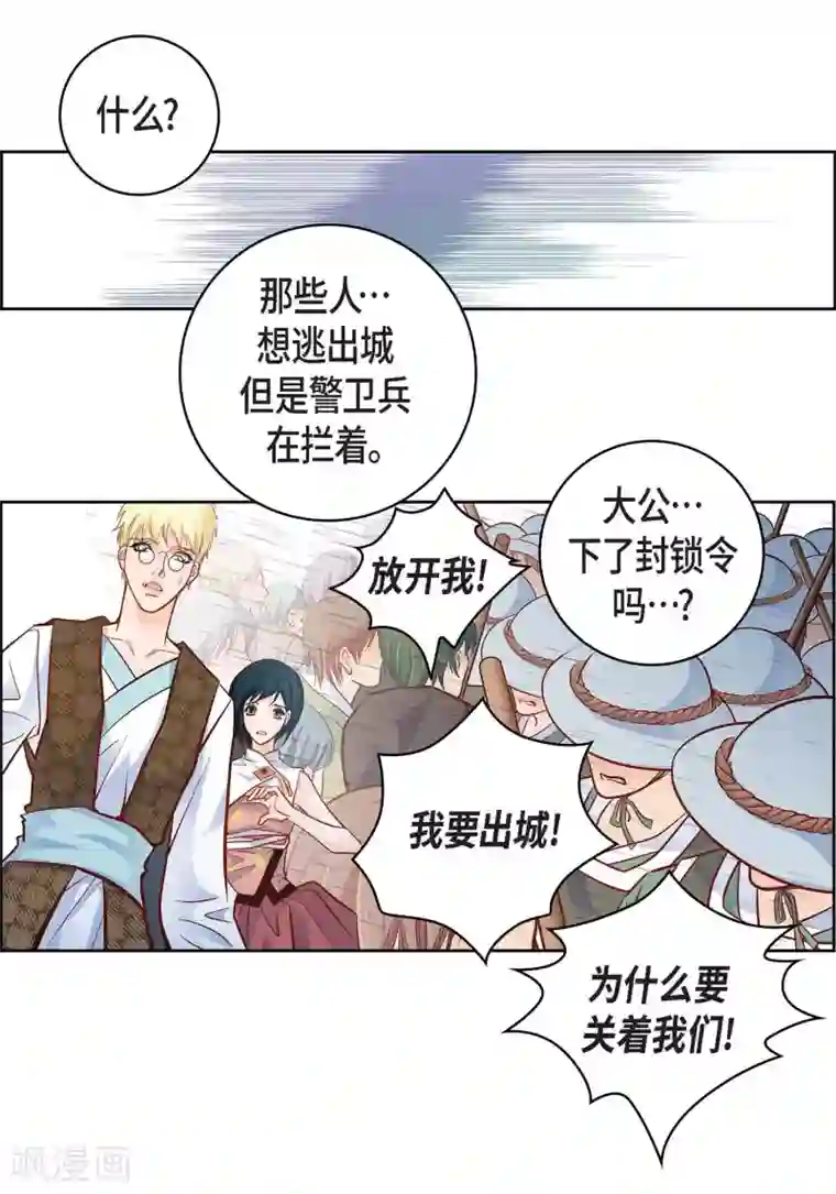 献给心脏第32话 混乱