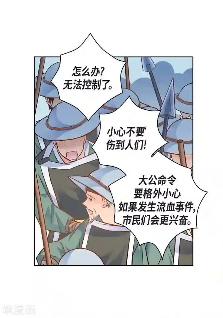 献给心脏第32话 混乱