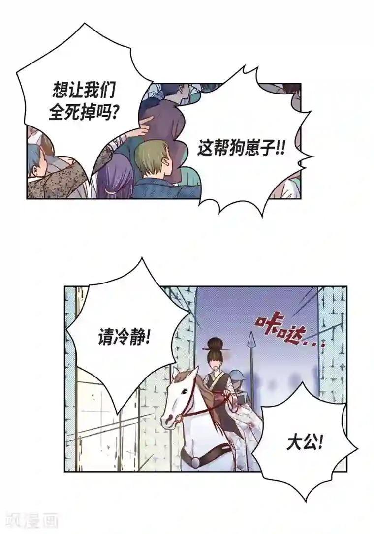 献给心脏第32话 混乱