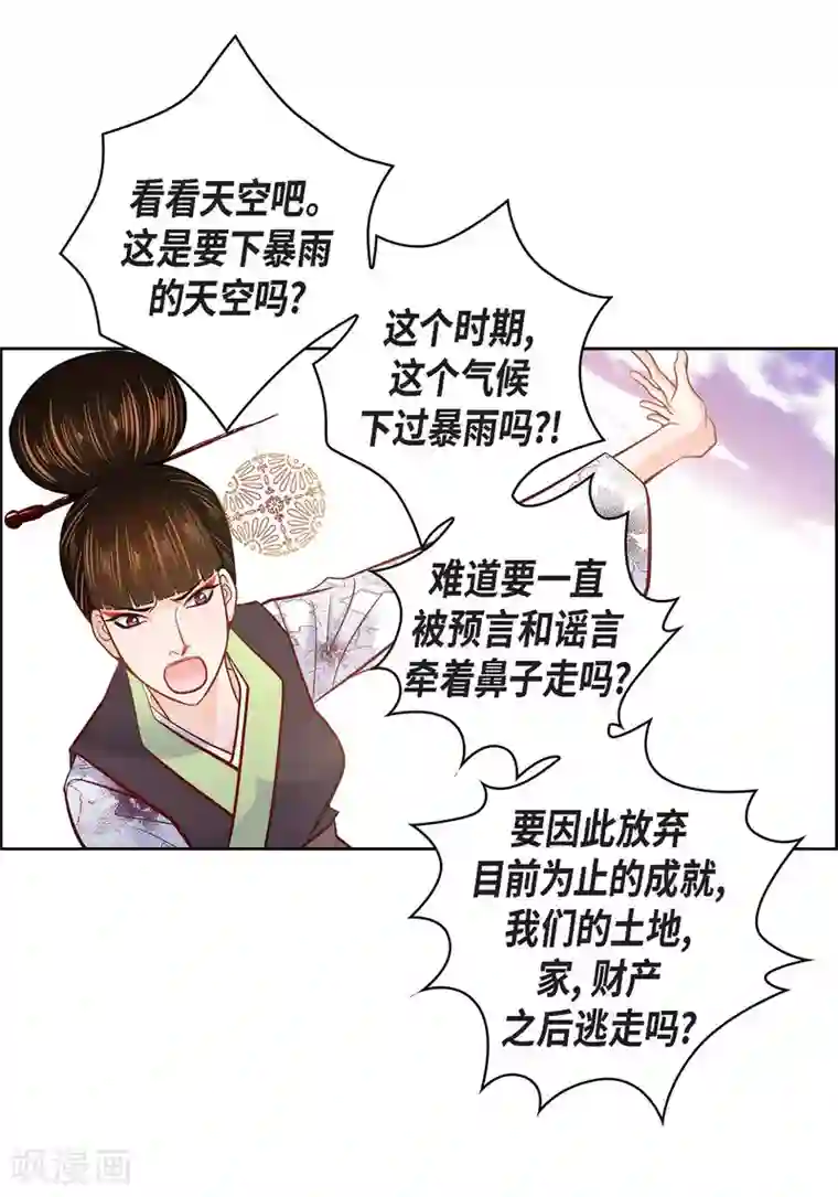 献给心脏第32话 混乱