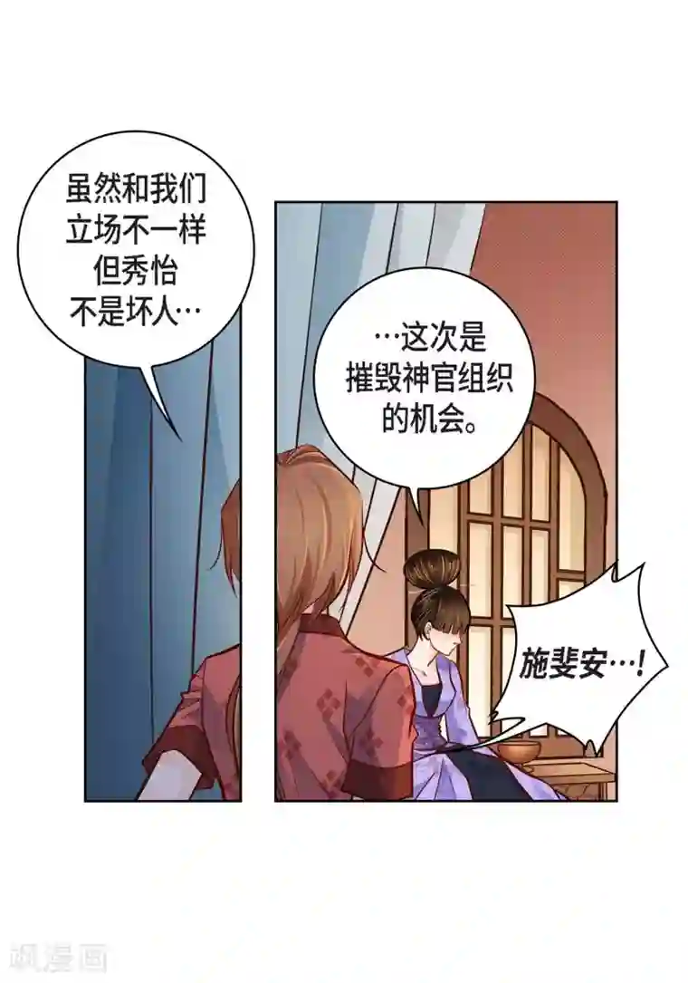 献给心脏第32话 混乱