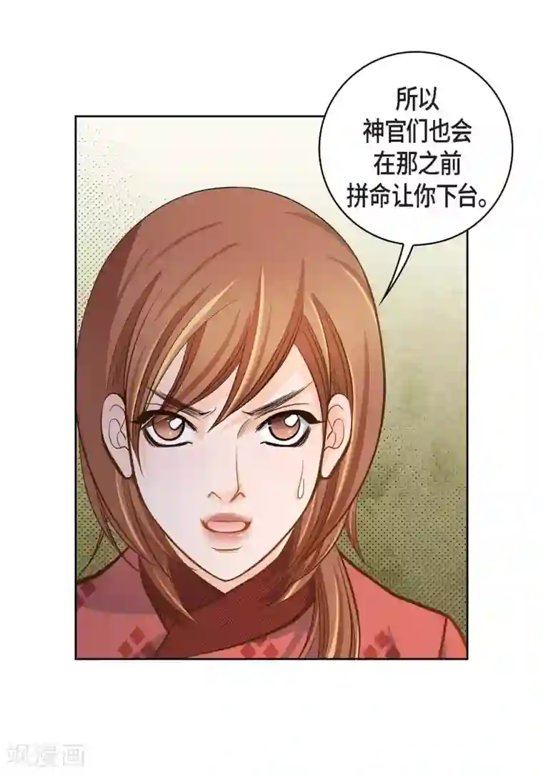 献给心脏第32话 混乱