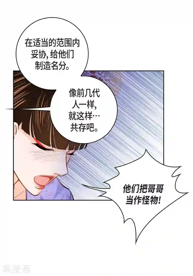 献给心脏第32话 混乱