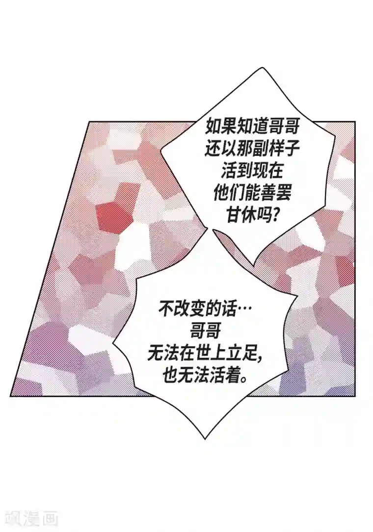 献给心脏第32话 混乱