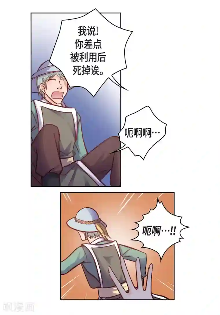 献给心脏第33话 神官们的阴谋