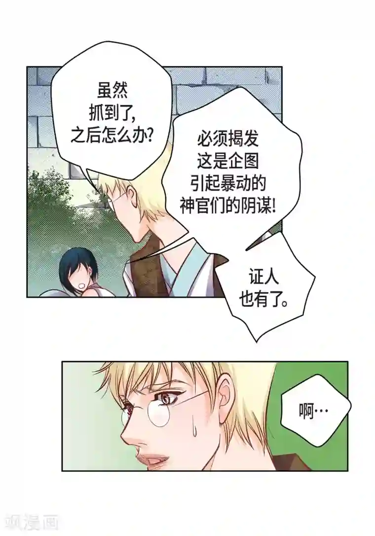 献给心脏第33话 神官们的阴谋