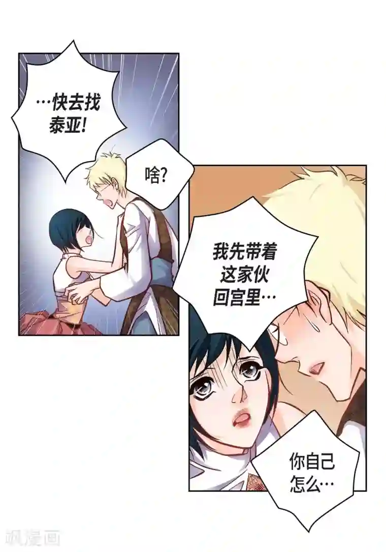 献给心脏第33话 神官们的阴谋