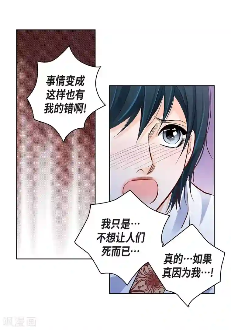 献给心脏第33话 神官们的阴谋