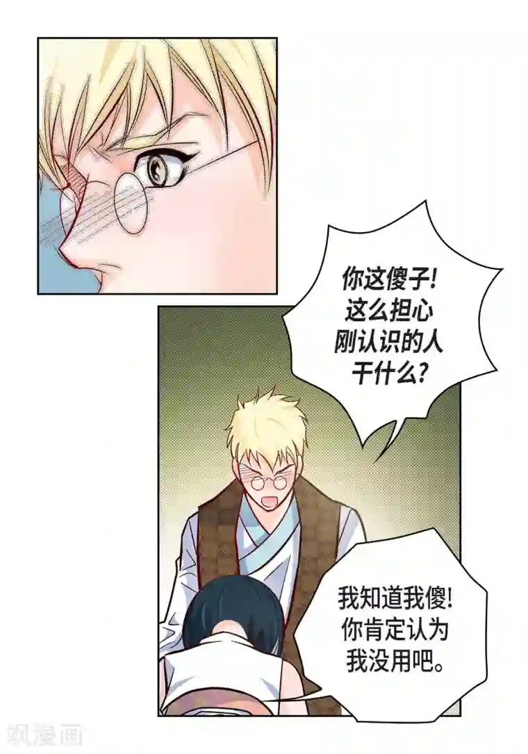 献给心脏第33话 神官们的阴谋