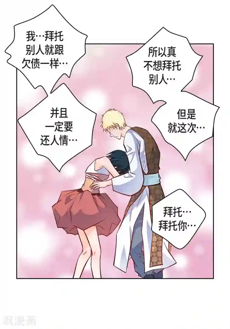 献给心脏第33话 神官们的阴谋