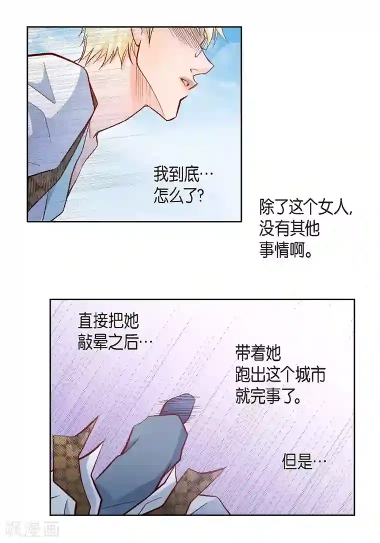 献给心脏第33话 神官们的阴谋