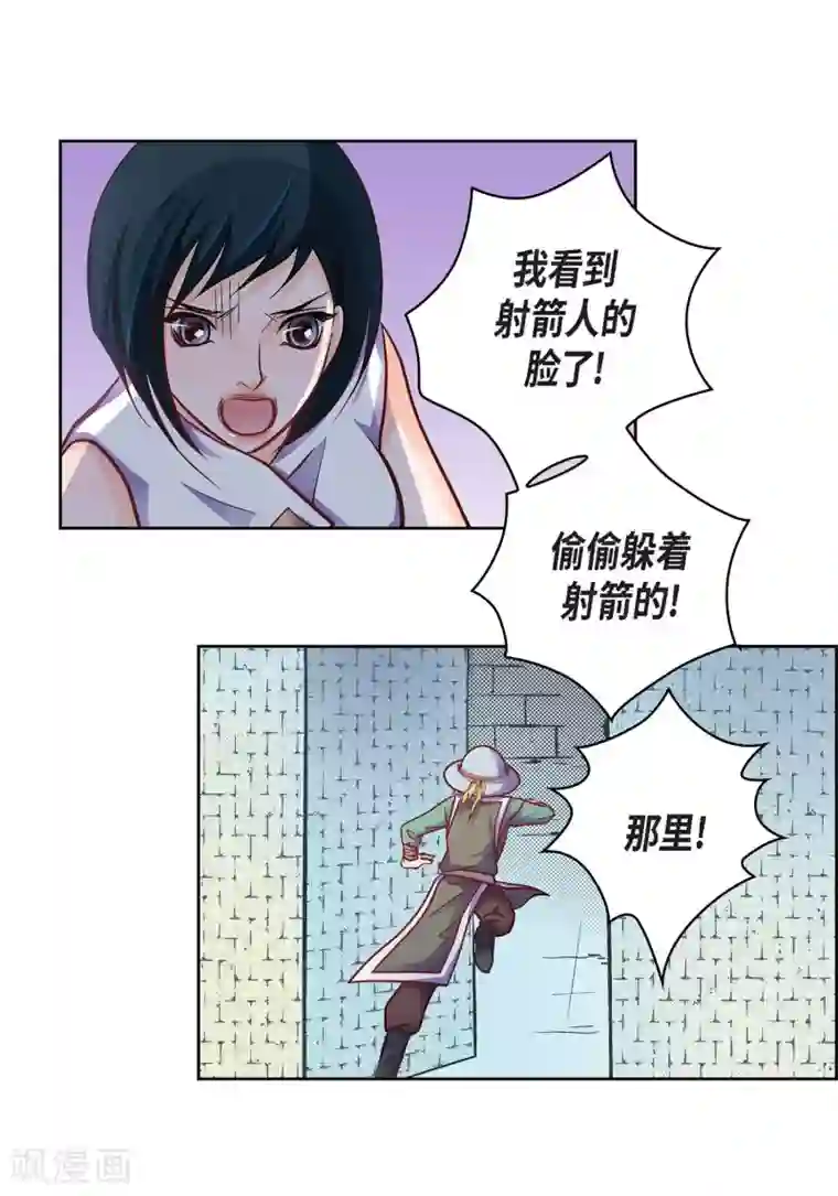 献给心脏第33话 神官们的阴谋