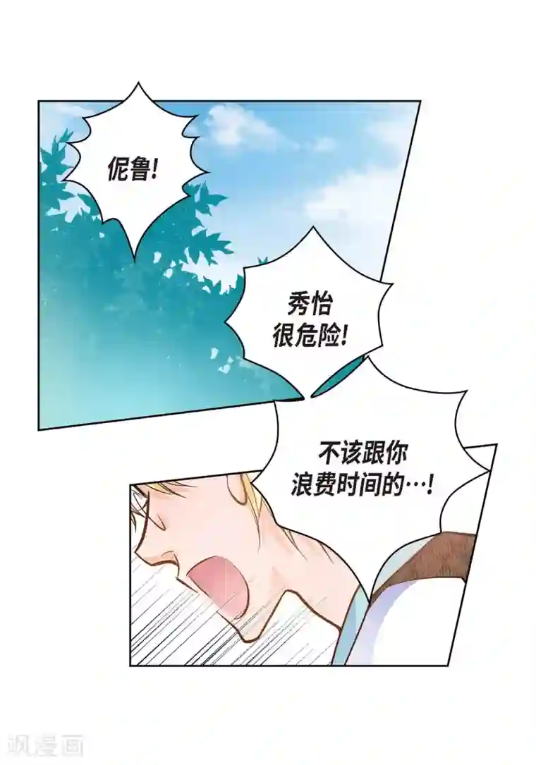 献给心脏第35话 机器人