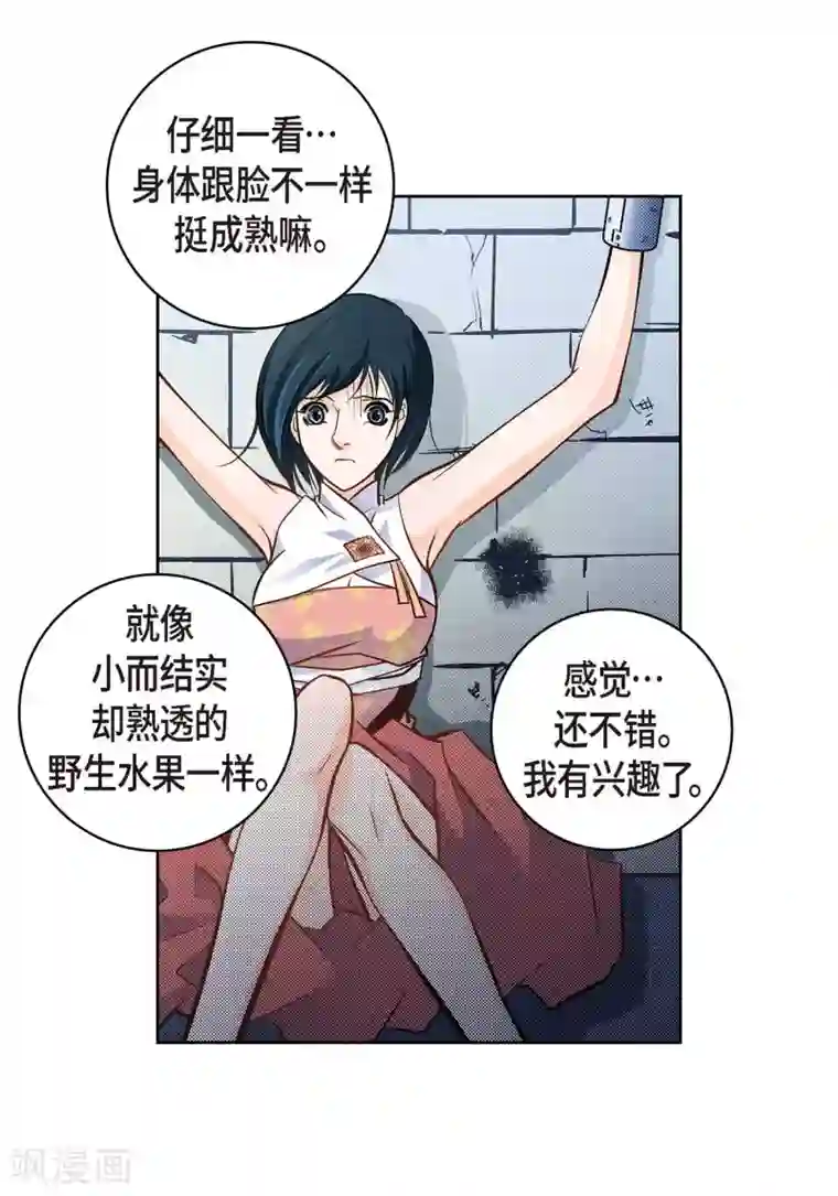 献给心脏第36话 不知好歹的丫头