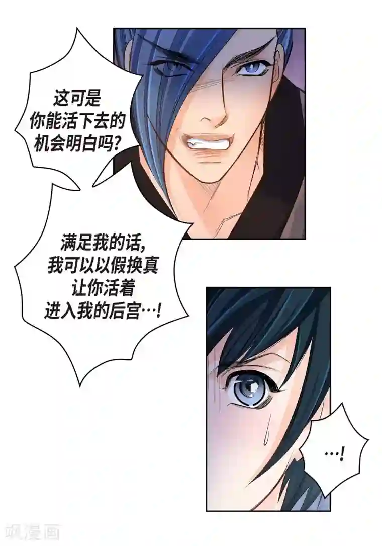 献给心脏第36话 不知好歹的丫头