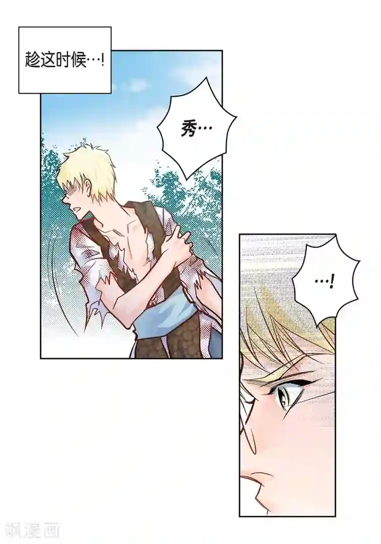 献给心脏第36话 不知好歹的丫头