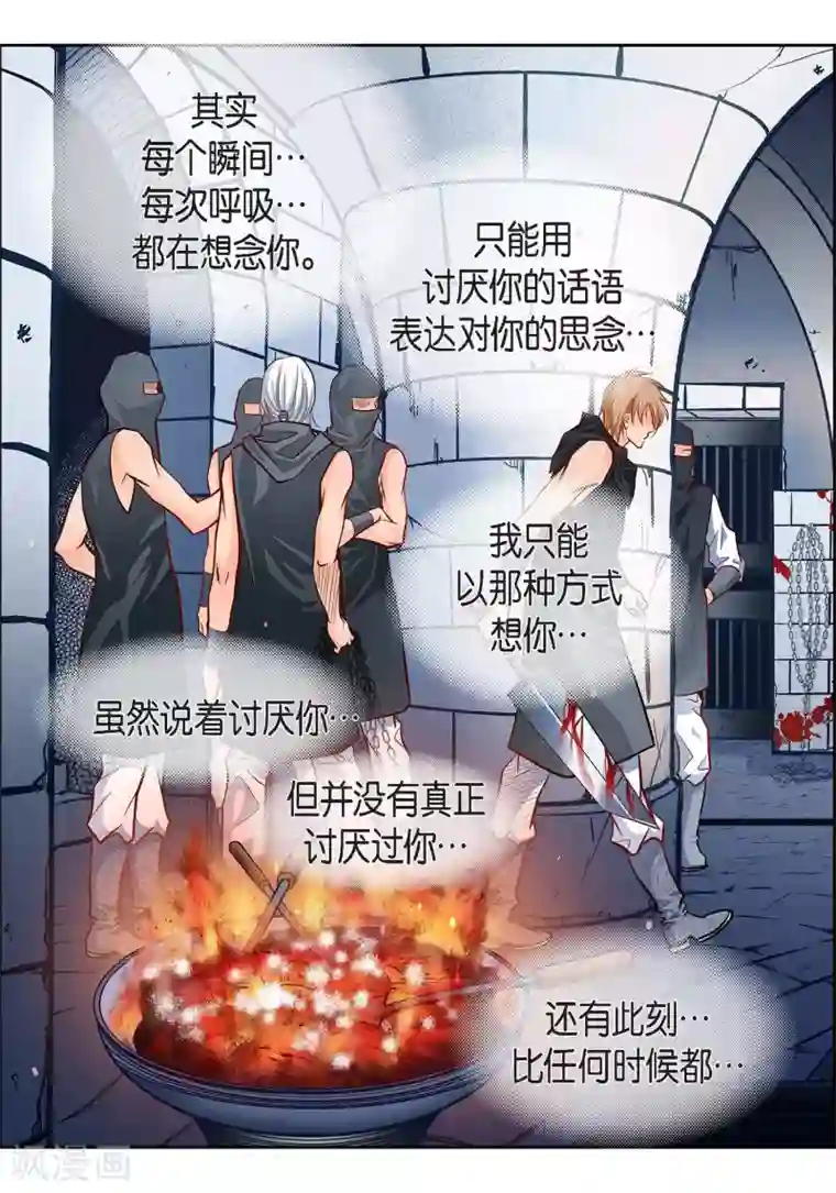 献给心脏第37话 我好想你