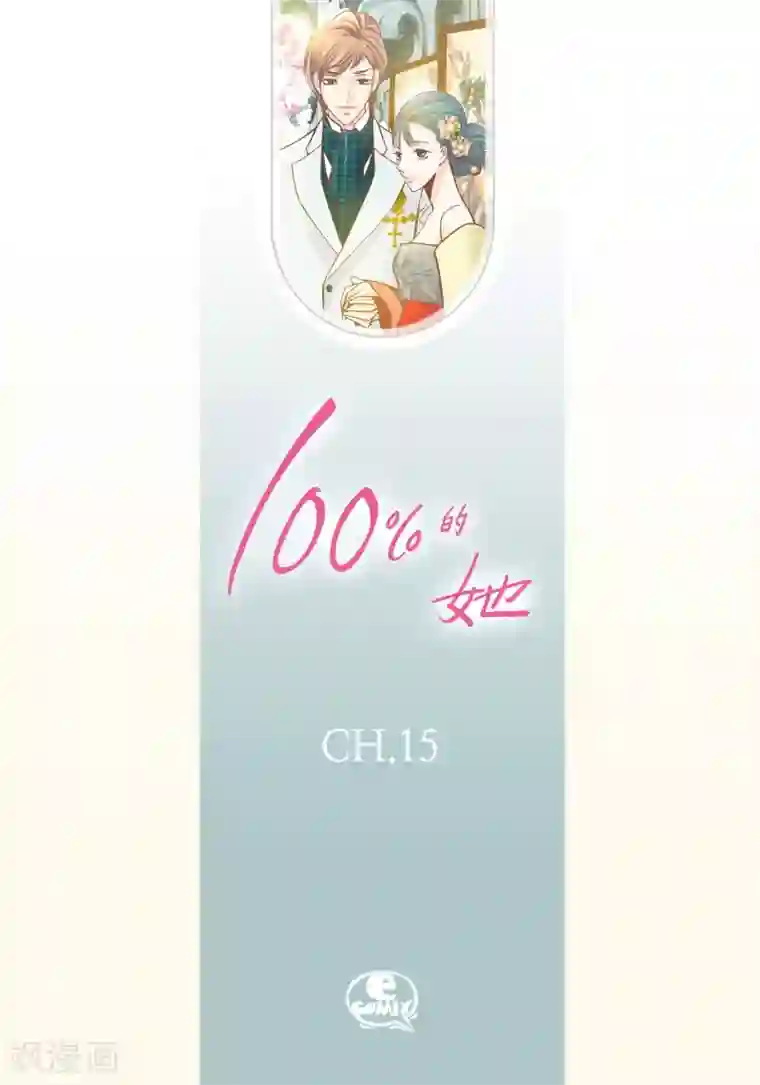 100的她第15话