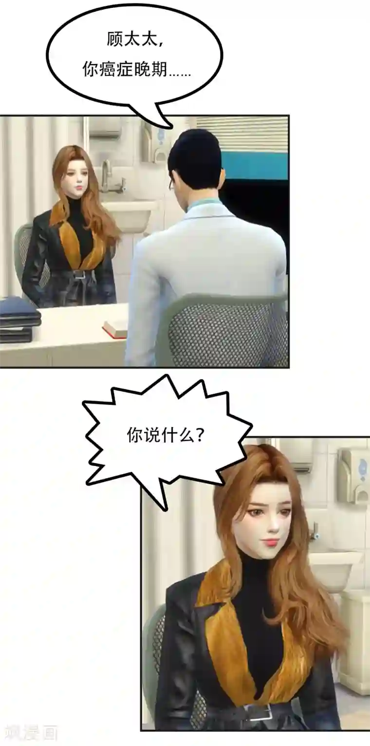 赠你一世情深第1话 癌症？？