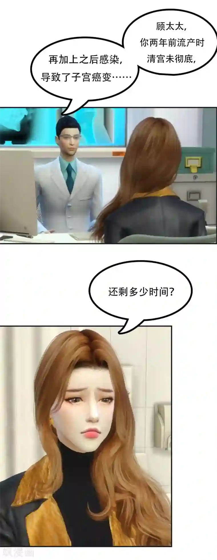 赠你一世情深第1话 癌症？？