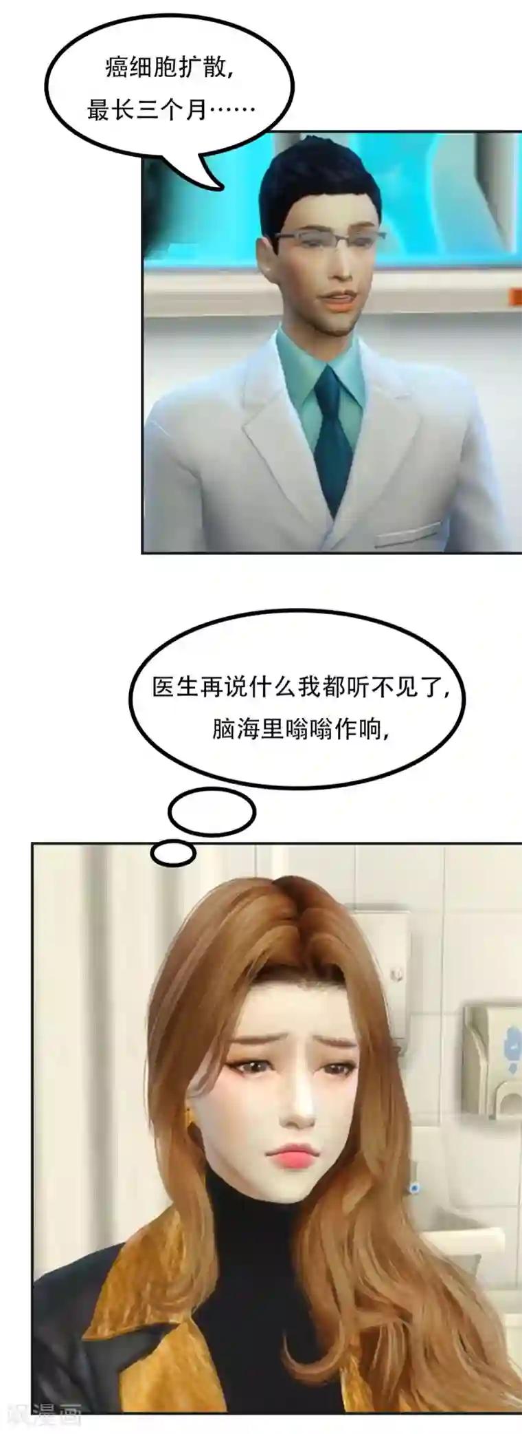 赠你一世情深第1话 癌症？？