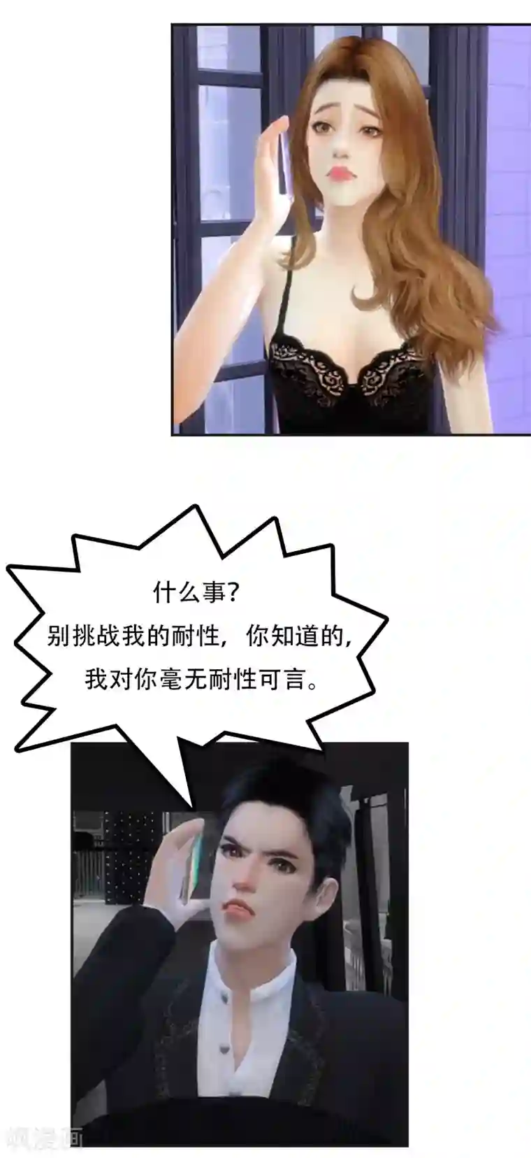 赠你一世情深第2话 “你能不能……和我谈个恋爱”