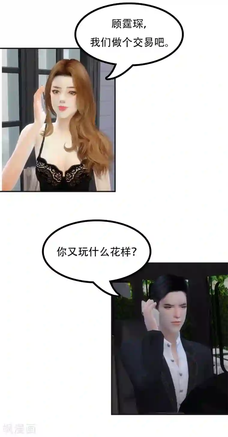 赠你一世情深第2话 “你能不能……和我谈个恋爱”