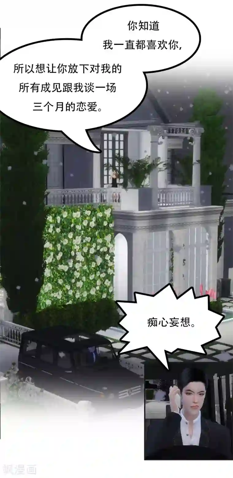 赠你一世情深第2话 “你能不能……和我谈个恋爱”