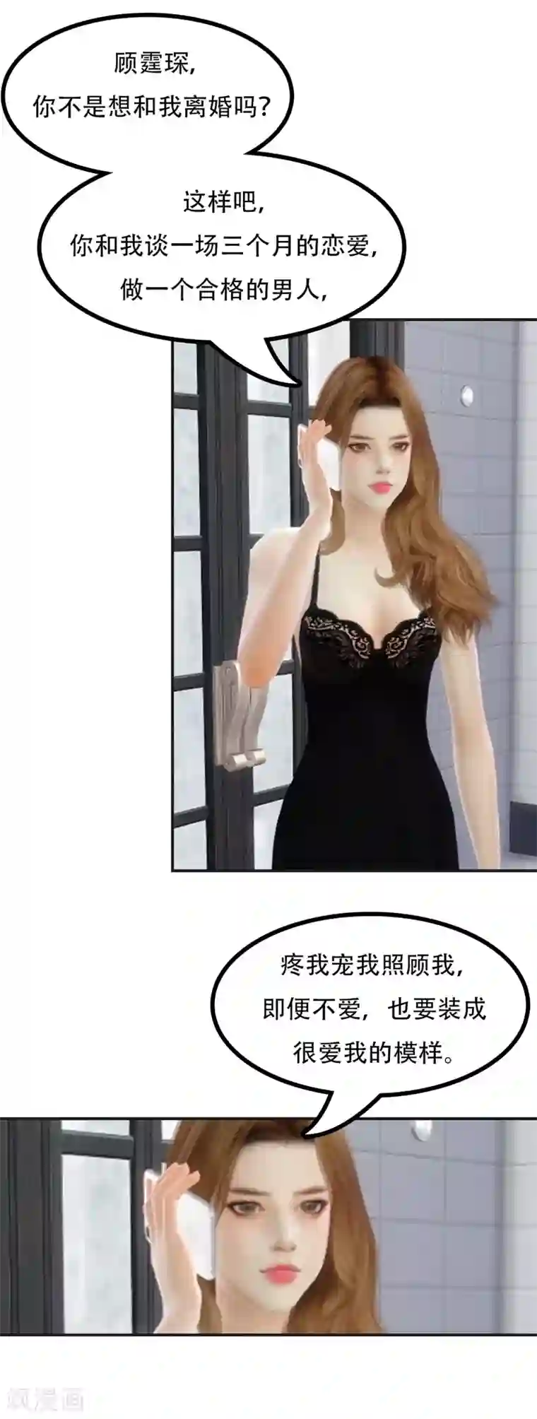 赠你一世情深第2话 “你能不能……和我谈个恋爱”