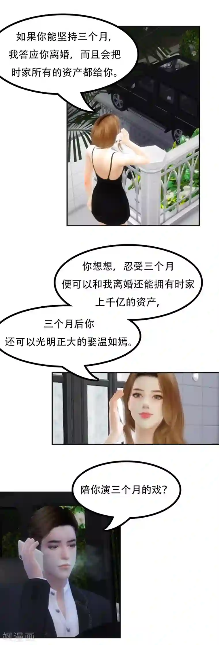 赠你一世情深第2话 “你能不能……和我谈个恋爱”