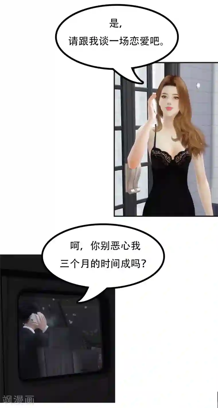 赠你一世情深第2话 “你能不能……和我谈个恋爱”