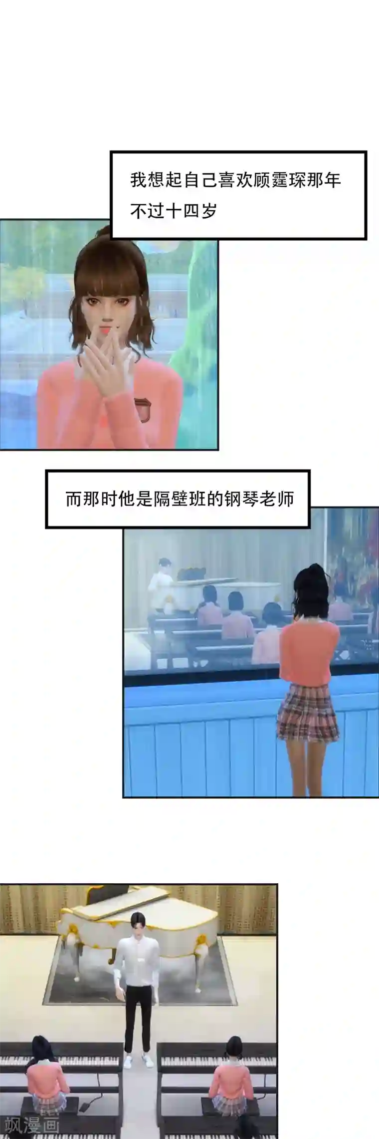 赠你一世情深第3话 我没有问你的名字