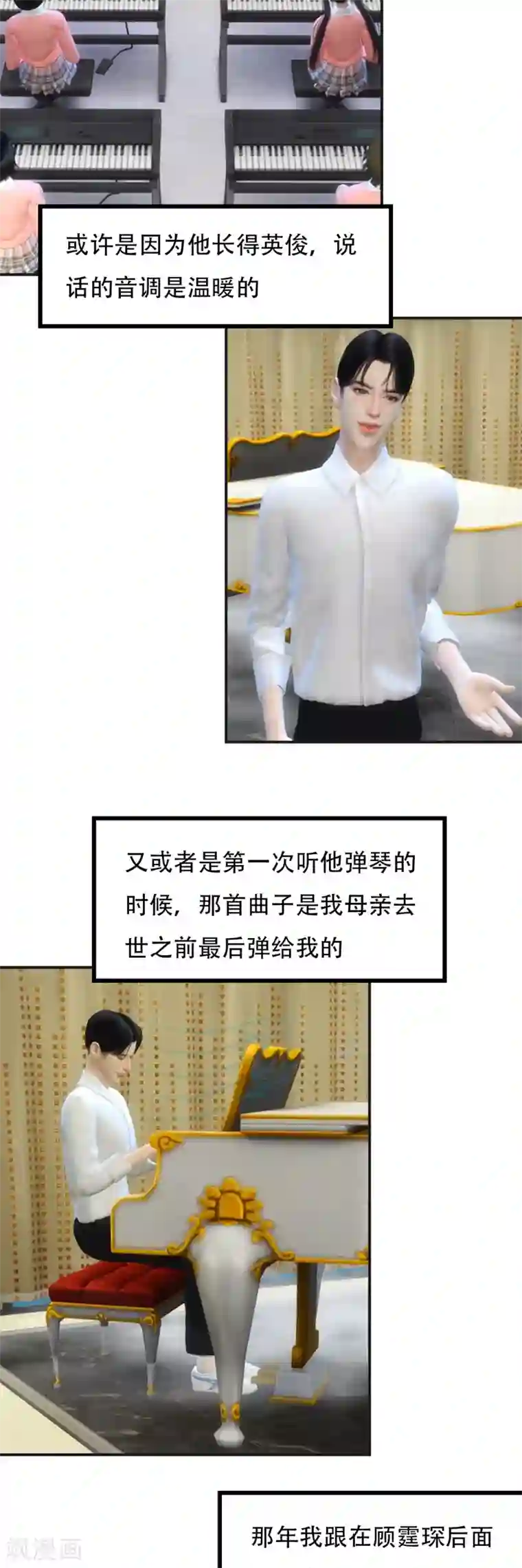 赠你一世情深第3话 我没有问你的名字