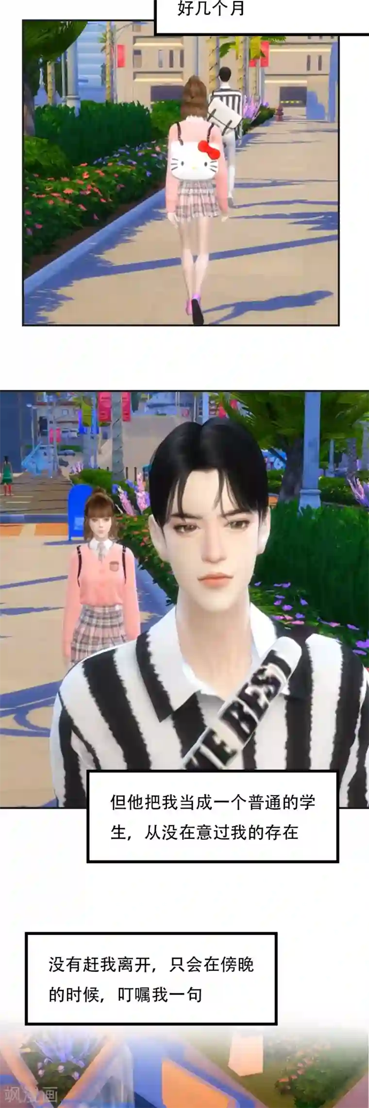 赠你一世情深第3话 我没有问你的名字