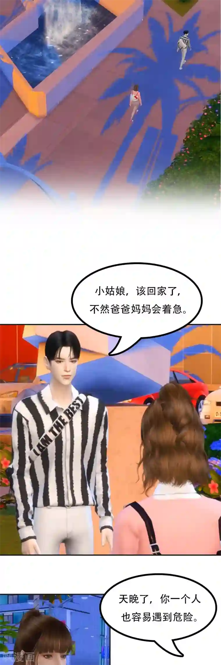 赠你一世情深第3话 我没有问你的名字