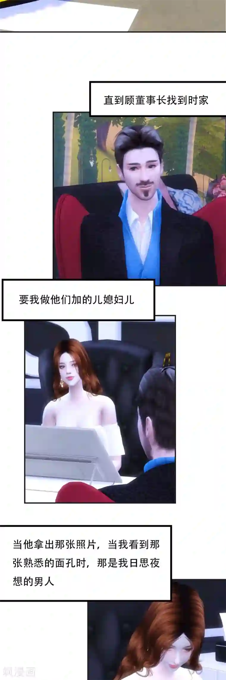 赠你一世情深第4话 你不配给我生孩子