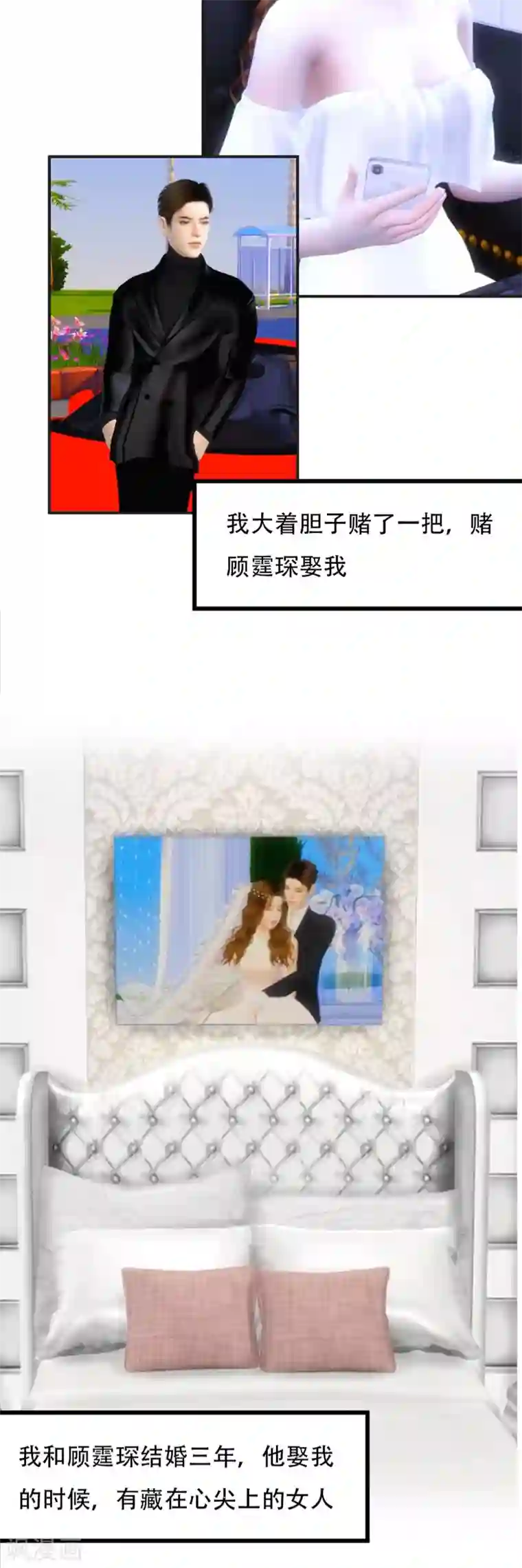 赠你一世情深第4话 你不配给我生孩子