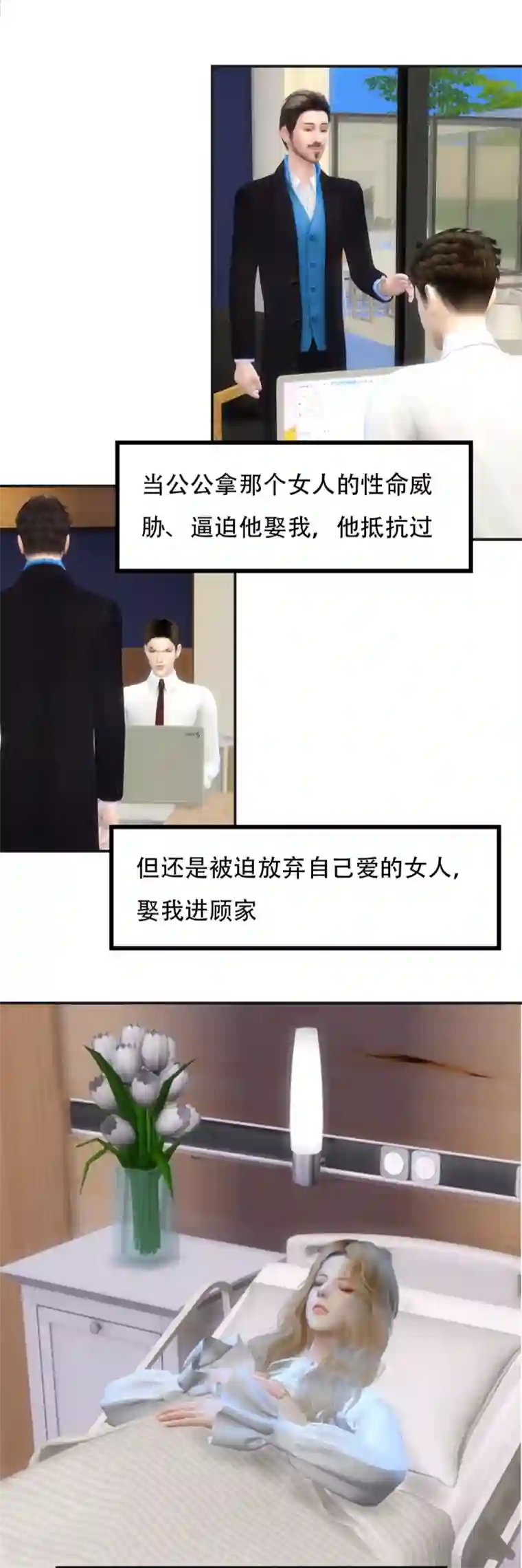 赠你一世情深第4话 你不配给我生孩子