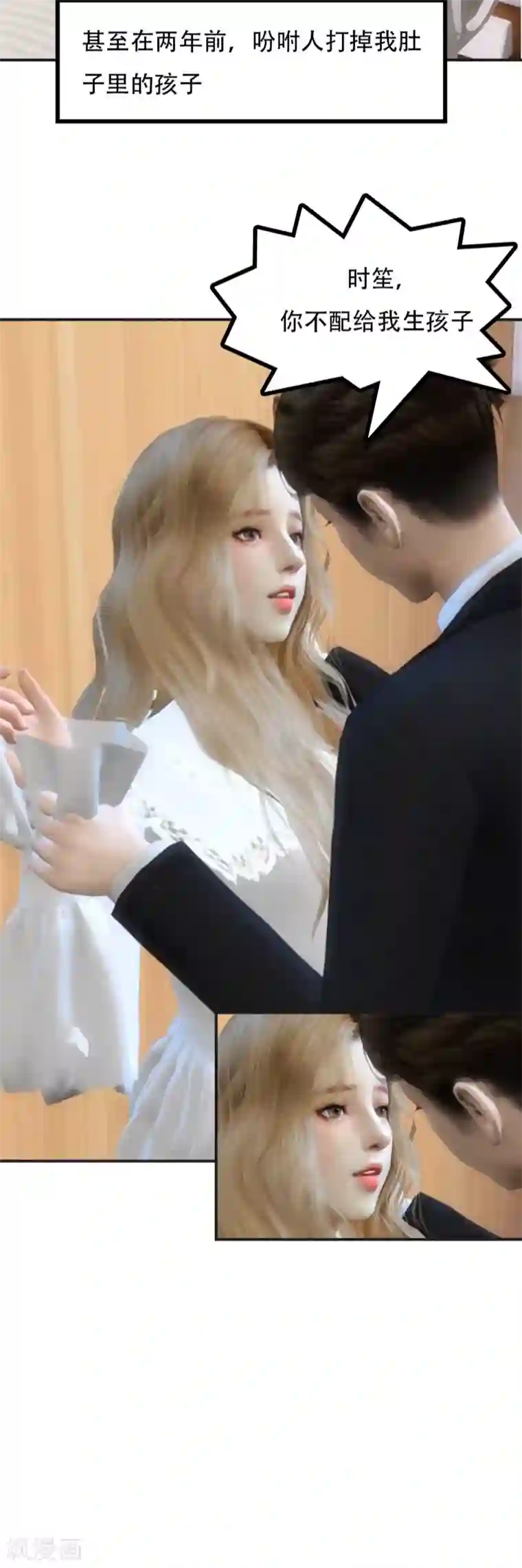 赠你一世情深第4话 你不配给我生孩子