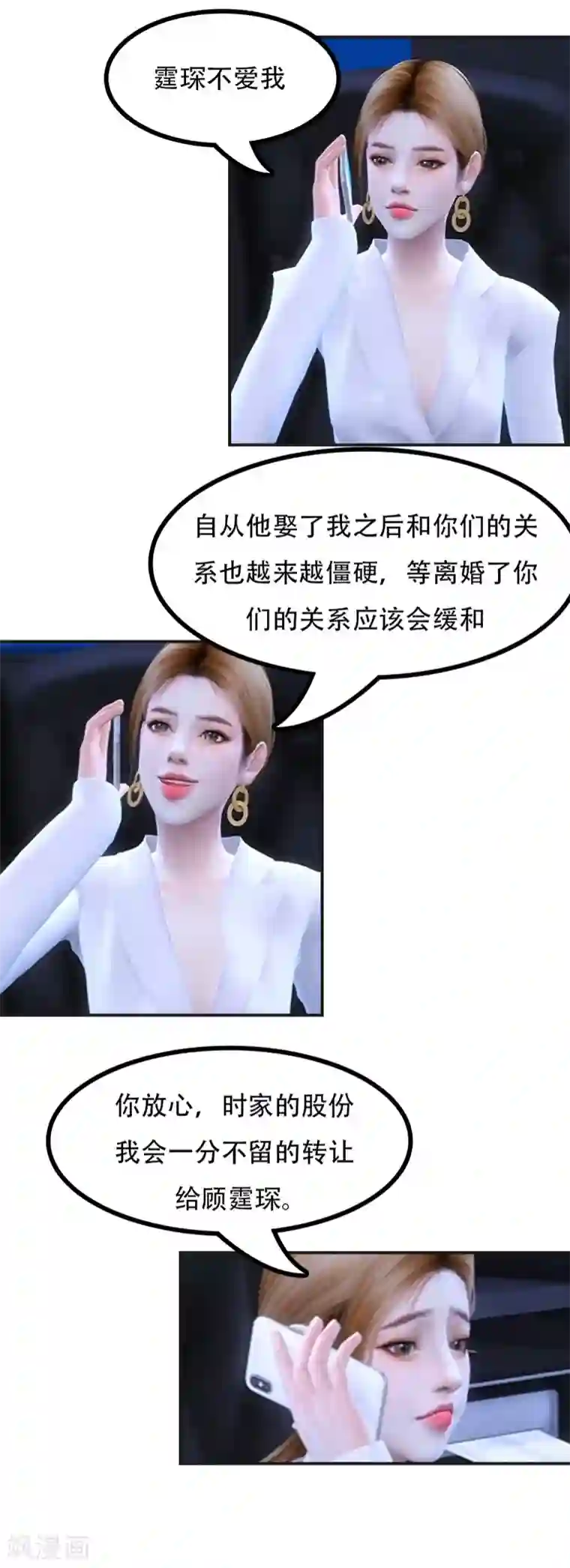 赠你一世情深第5话 我选中顾家，是图什么？