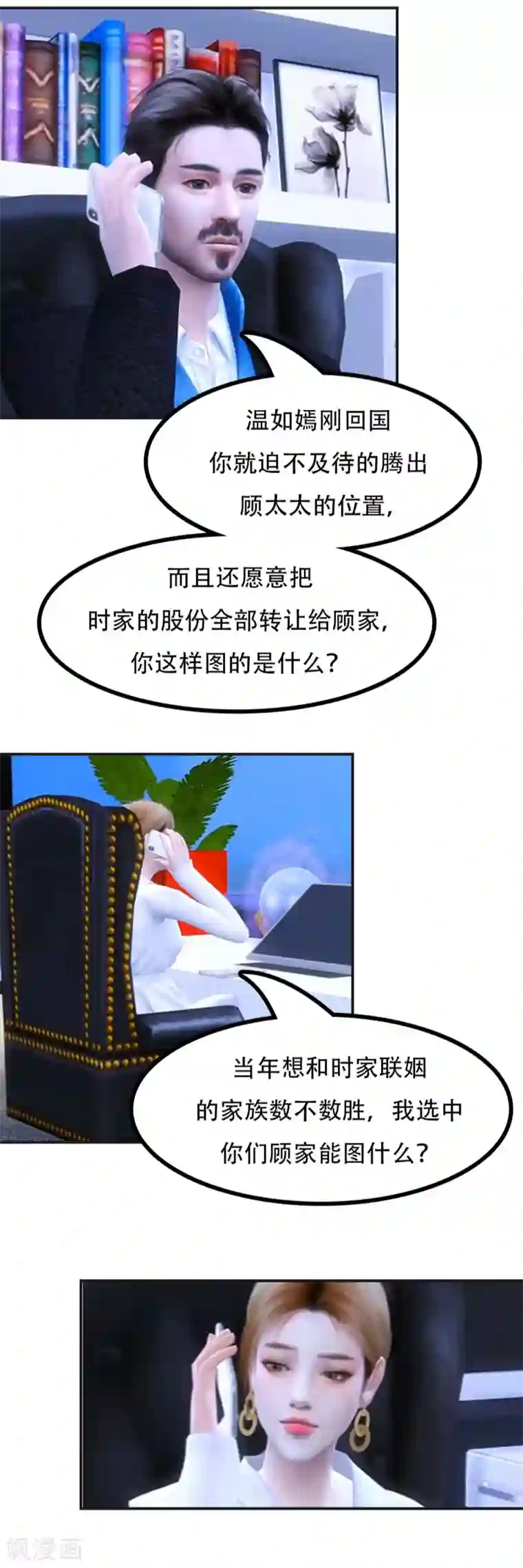 赠你一世情深第5话 我选中顾家，是图什么？